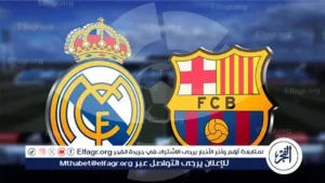 ترددات القنوات الناقلة لكلاسيكو برشلونة وريال مدريد 2025 وتحديد مواعيد البث الحصري
